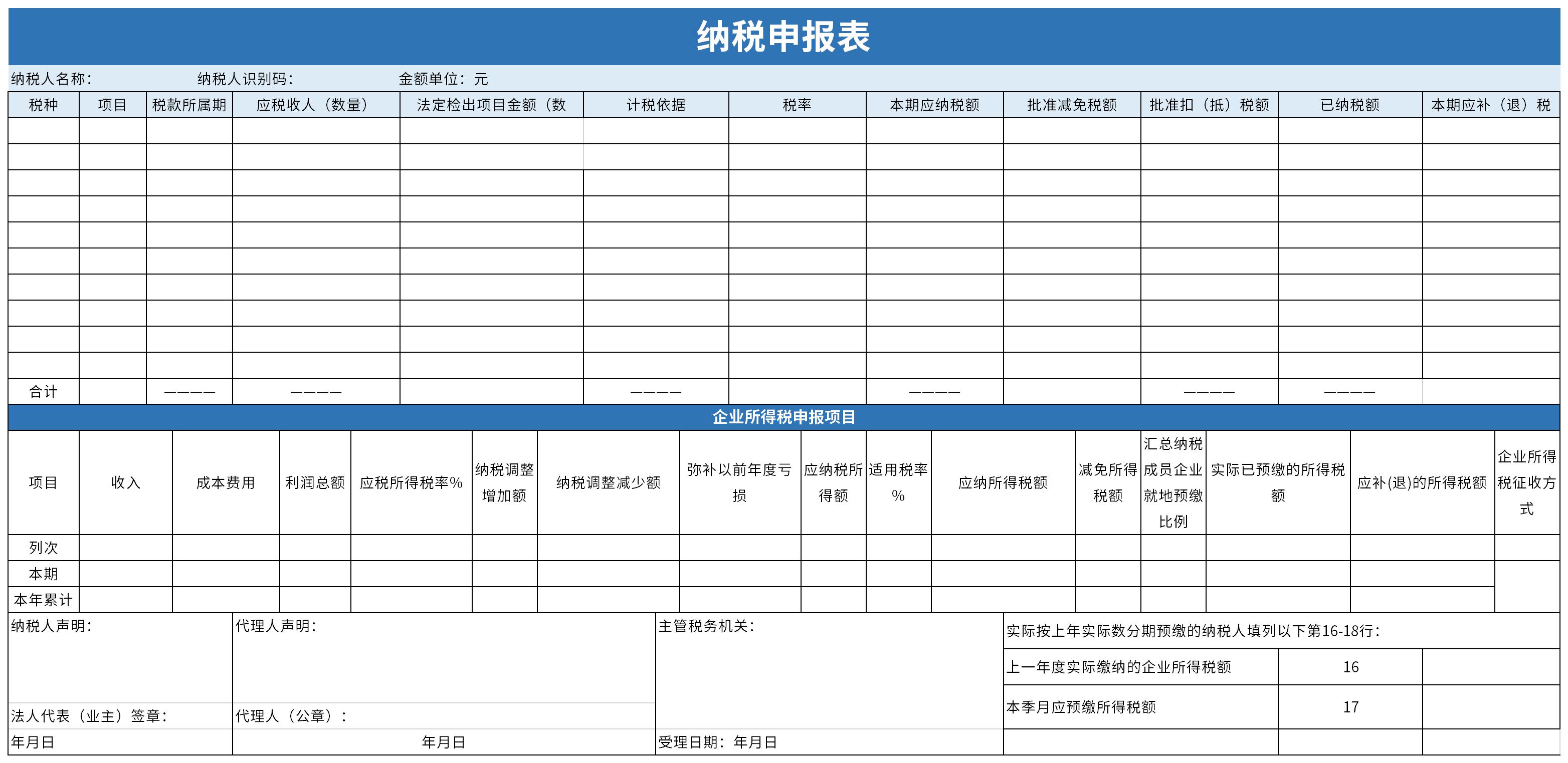 契税纳税申报表截图