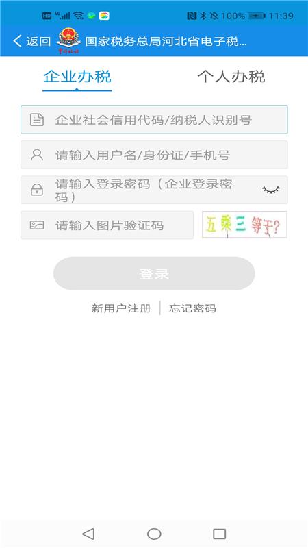 河北税务 河北税务截图