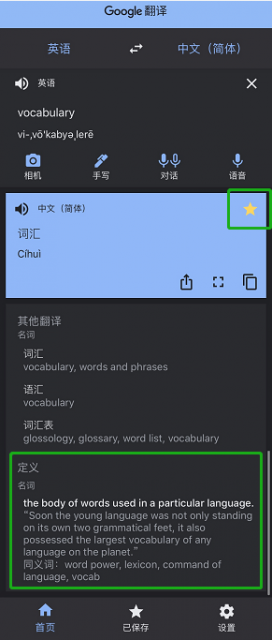 谷歌翻译怎么用 谷歌翻译的详细使用教程 谷歌翻译截图