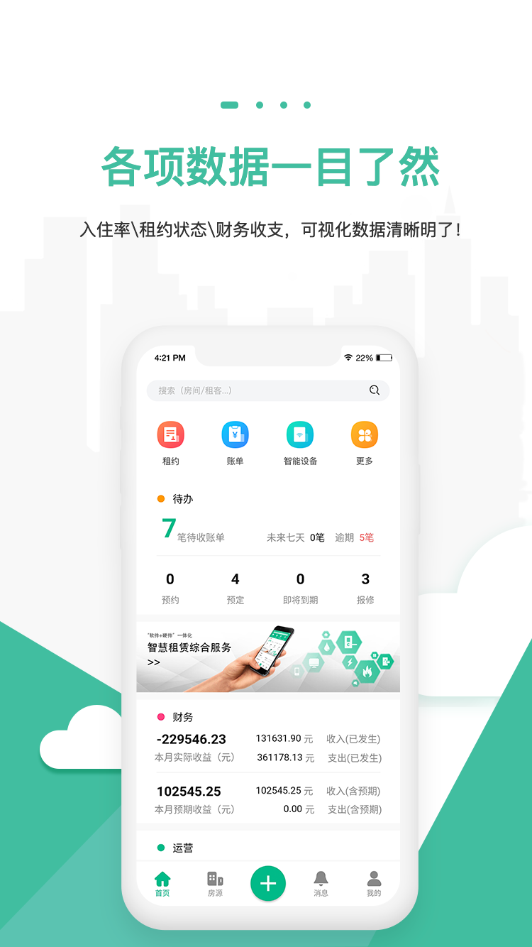 智小窝房东版 智小窝房东版截图