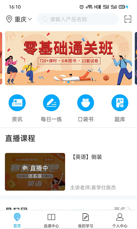易学仕在线专升本 易学仕在线截图