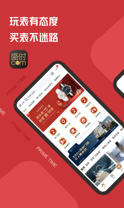 盛时截图