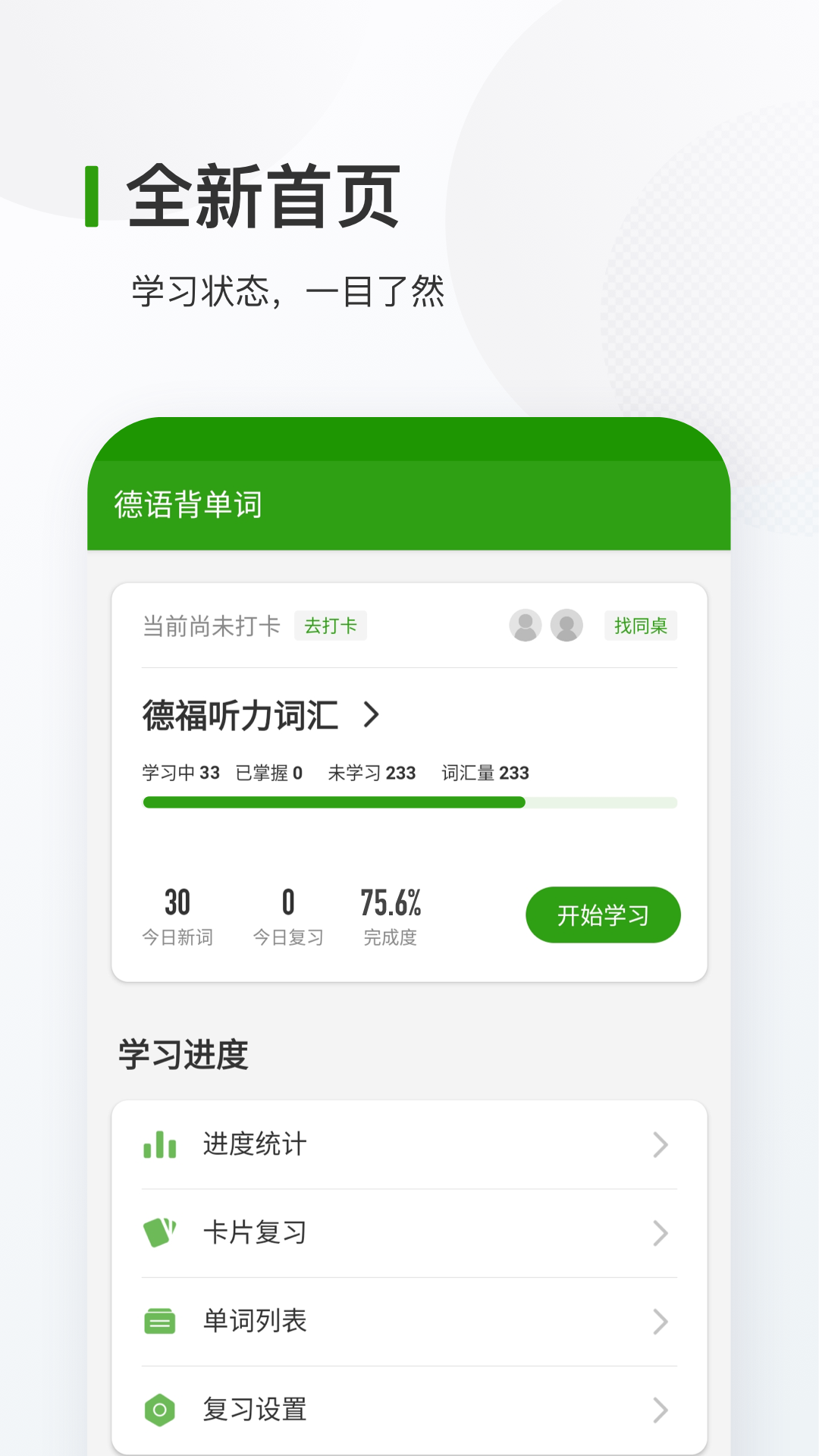 德语背单词 德语背单词截图