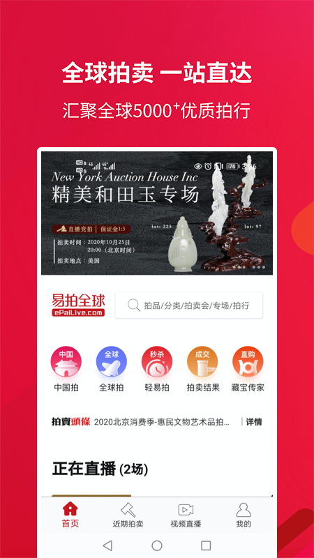 易拍全球 易拍全球截图