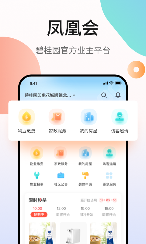 凤凰会 凤凰会截图