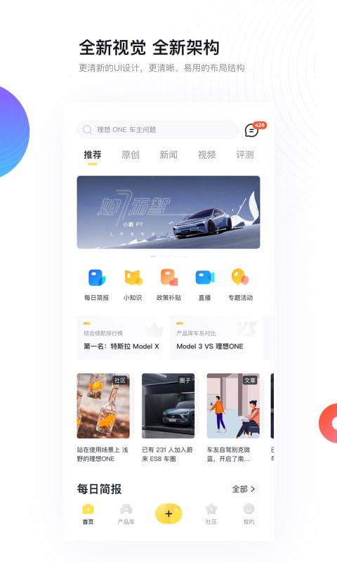 新出行 新出行截图