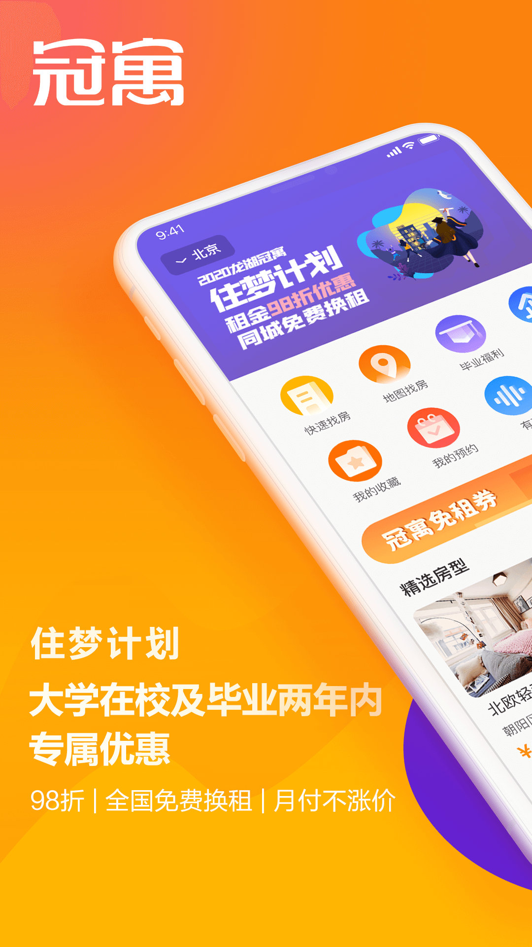 冠寓 冠寓截图