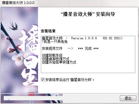 播星音效大师截图