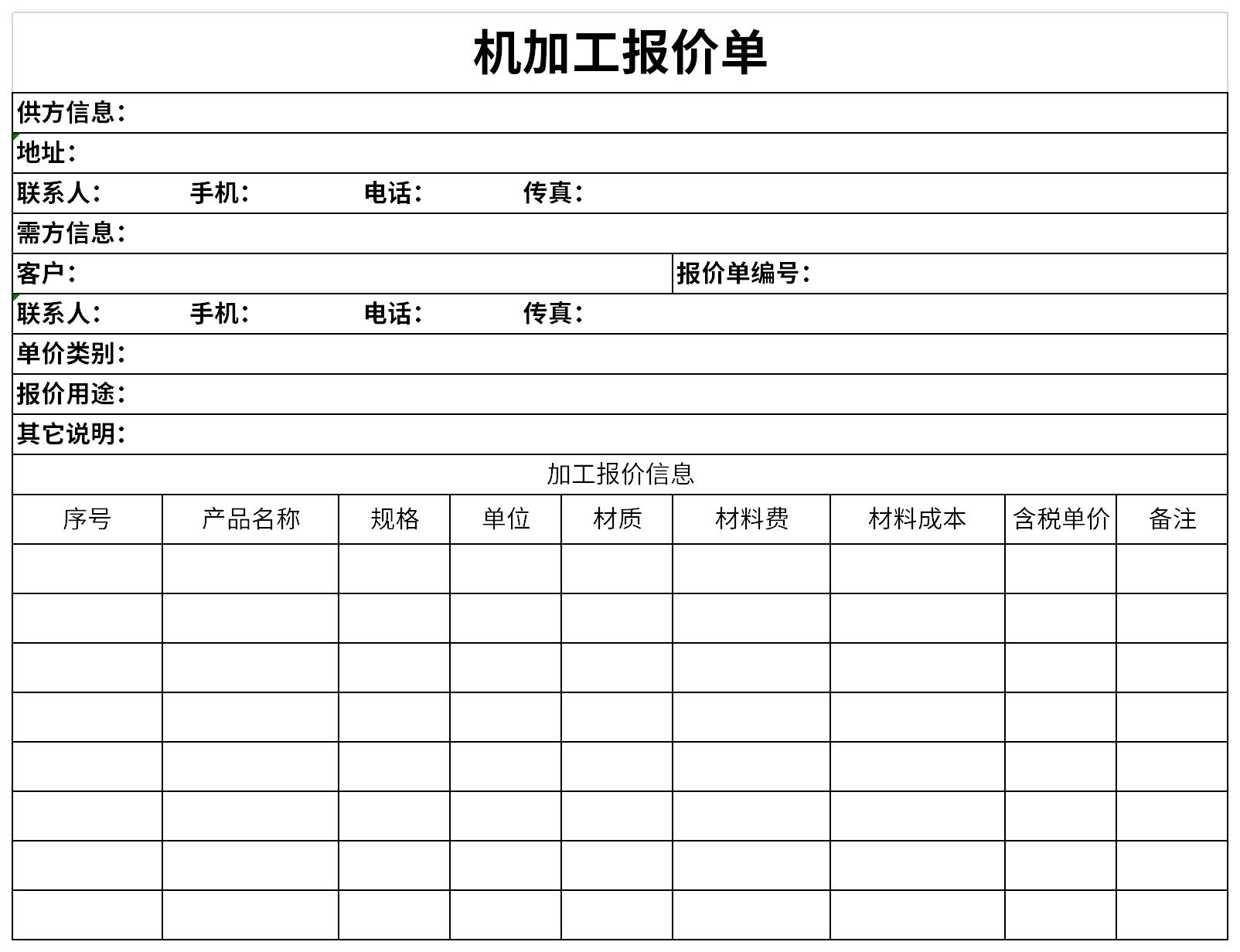 机加工报价单截图