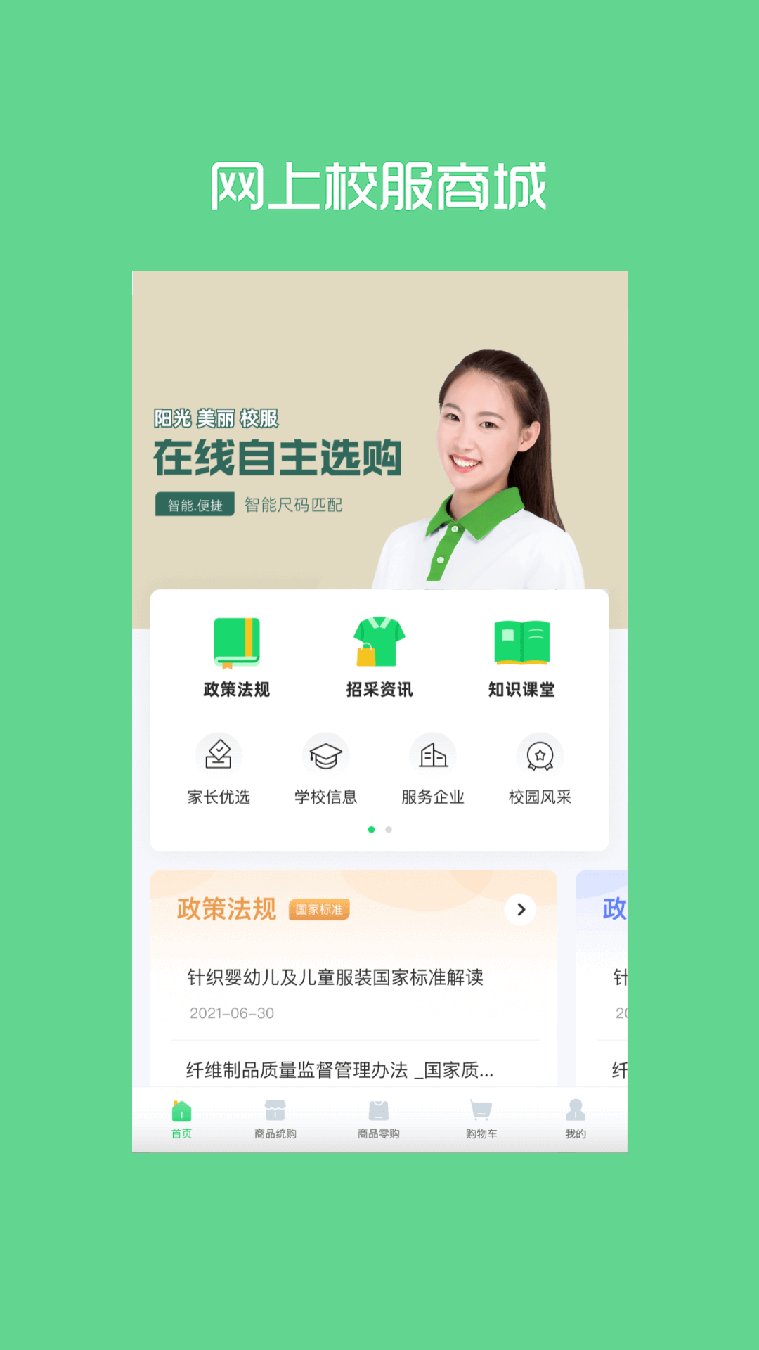 阳光智园 阳光智园截图