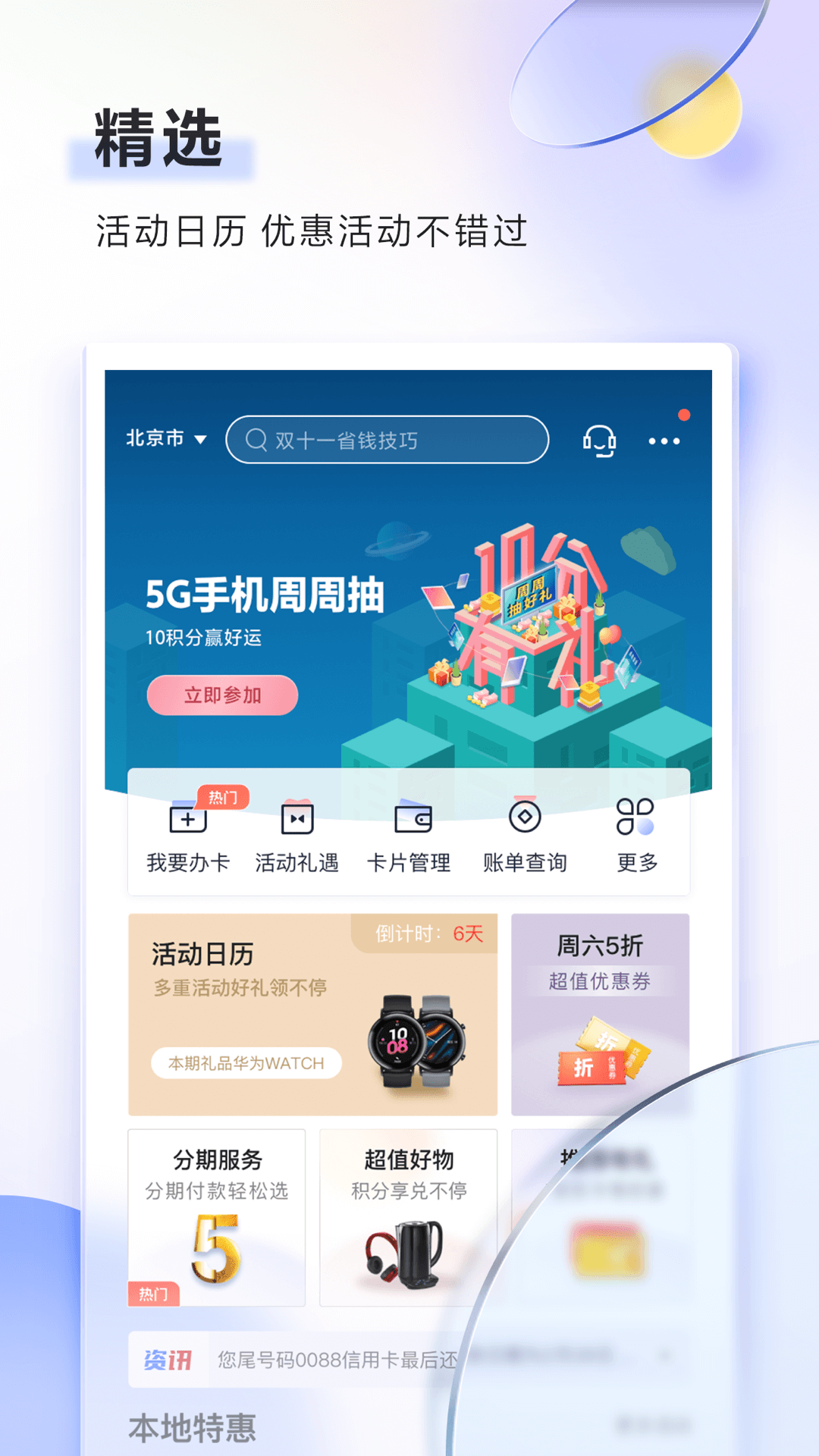 邮储信用卡 邮储信用卡截图
