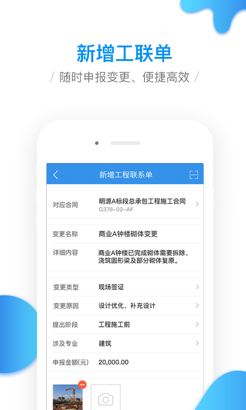 移动工程协同 移动工程协同截图
