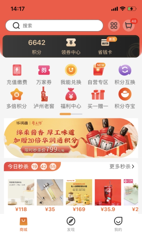 华润通截图