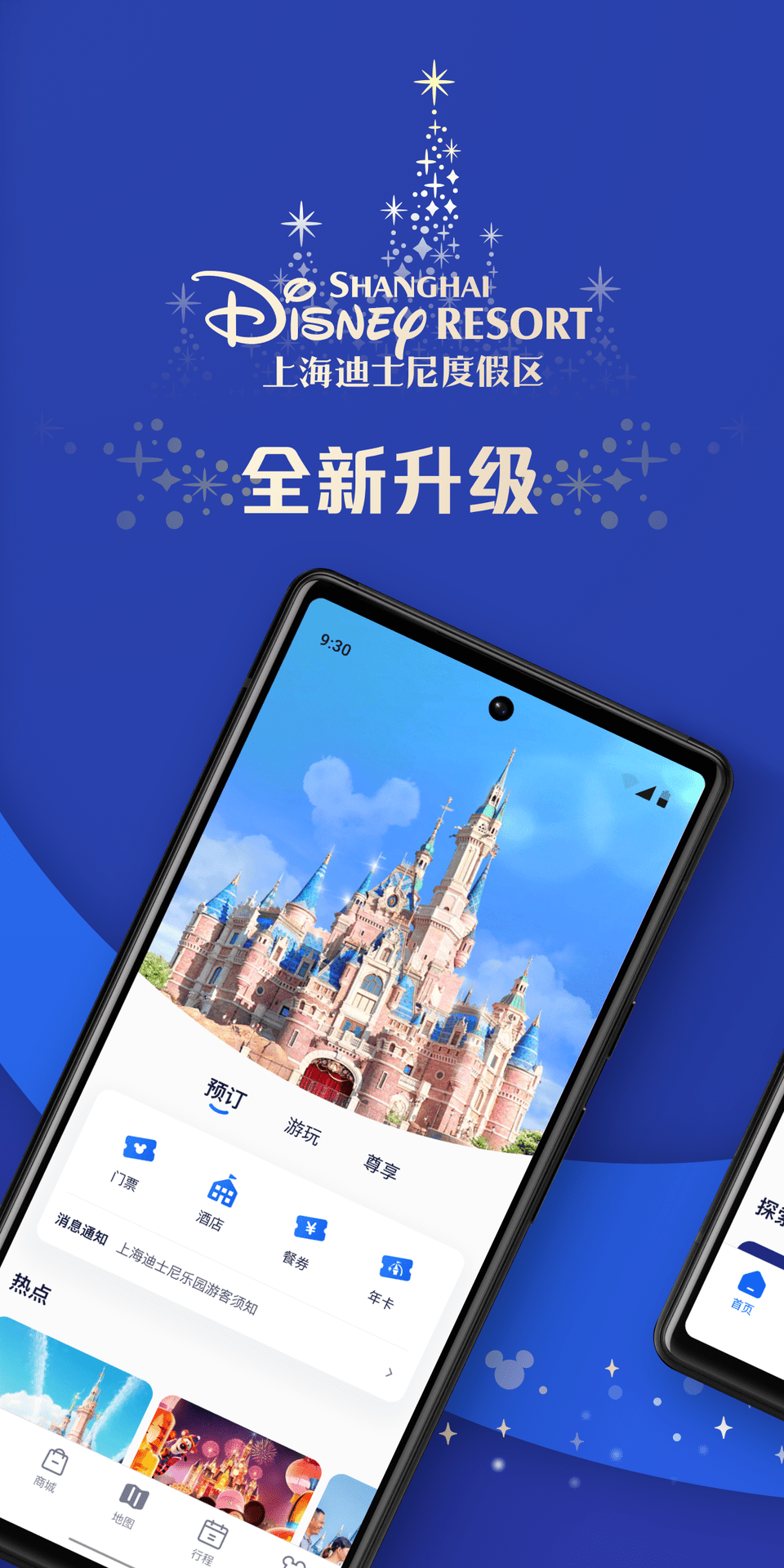 上海迪士尼度假区 上海迪士尼度假区截图