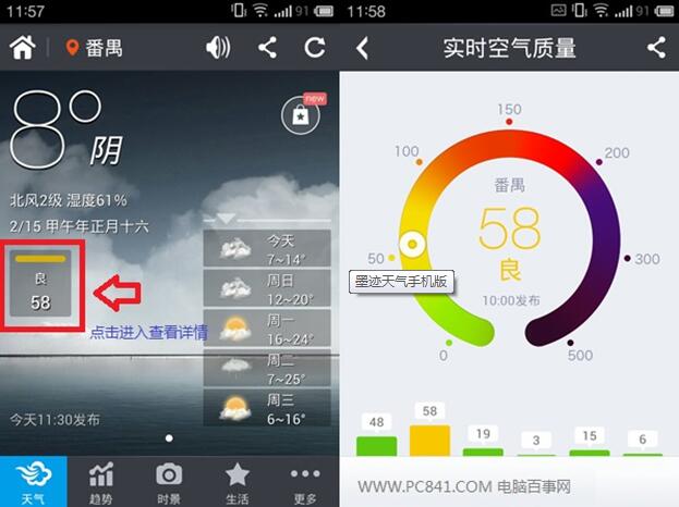 墨迹天气截图