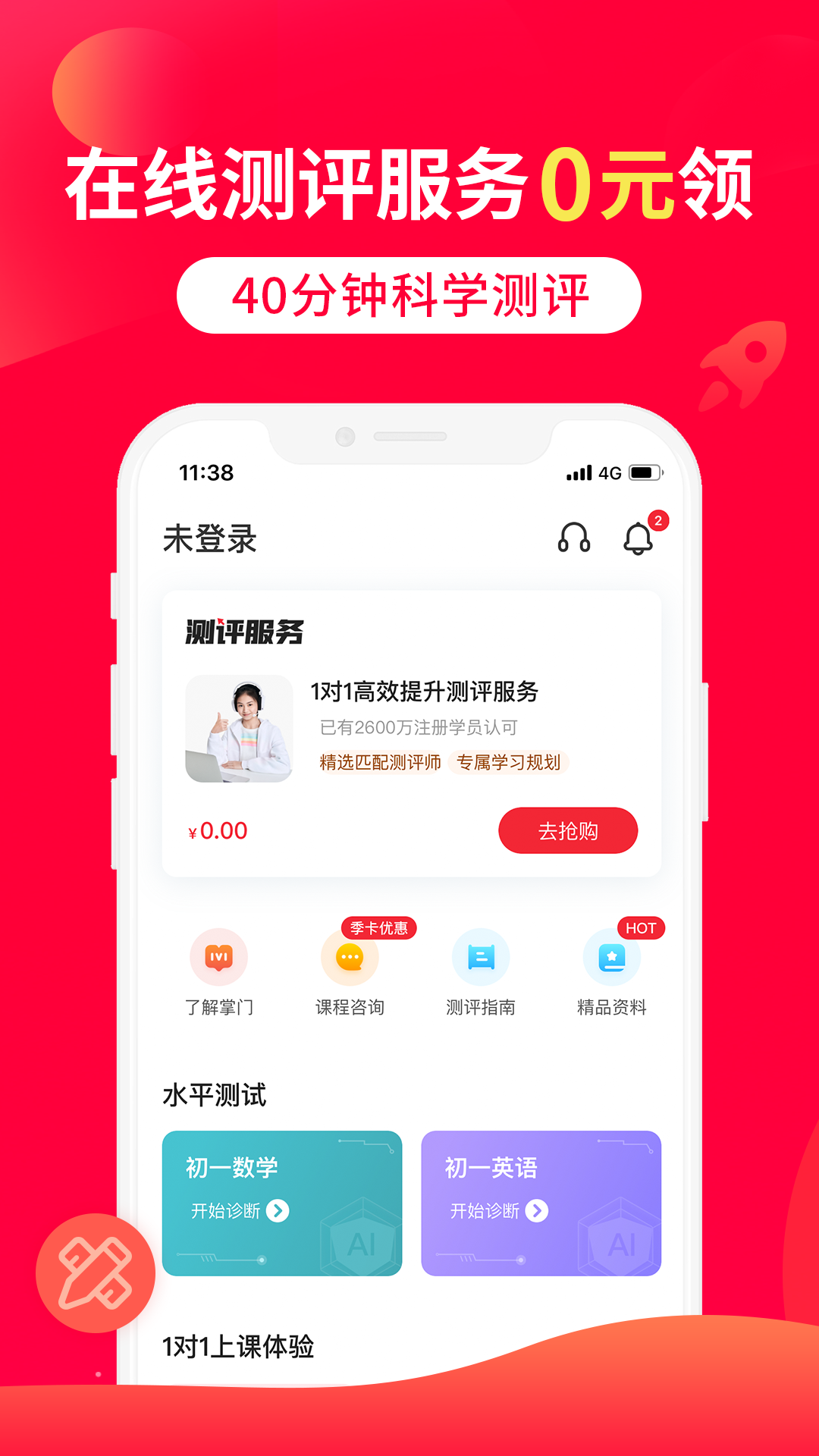 掌门1对1辅导 掌门1对1辅导截图