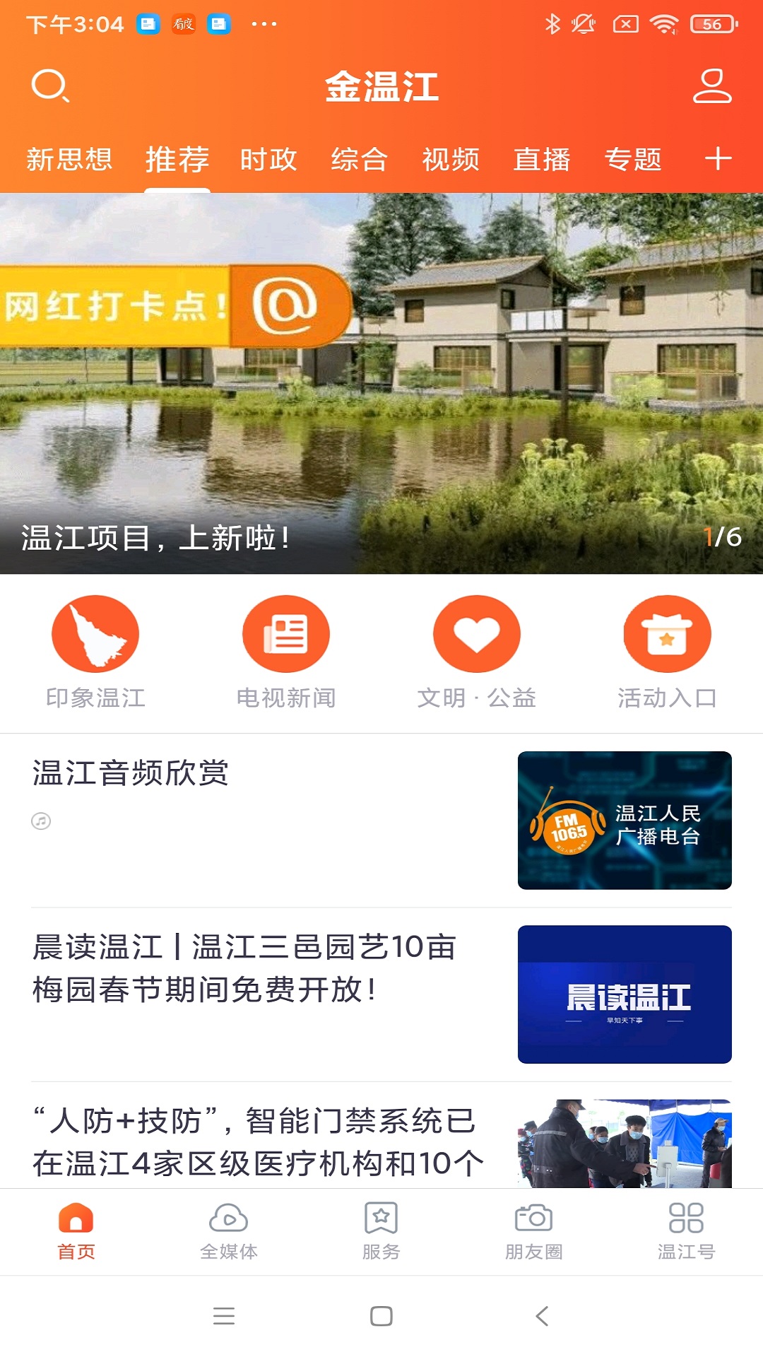 金温江 金温江截图