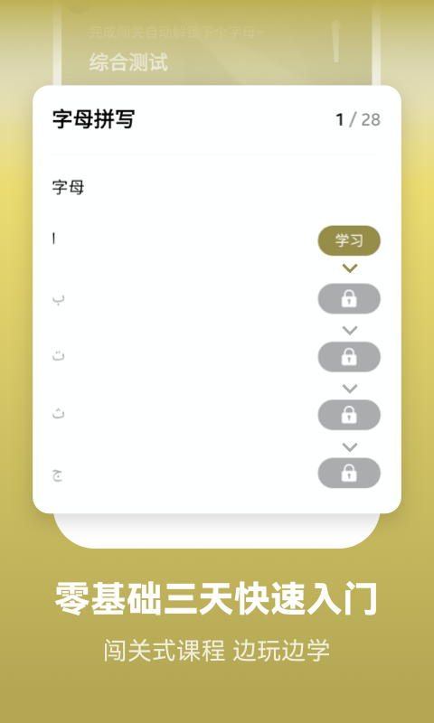 莱特阿拉伯语学习 莱特阿拉伯语学习截图