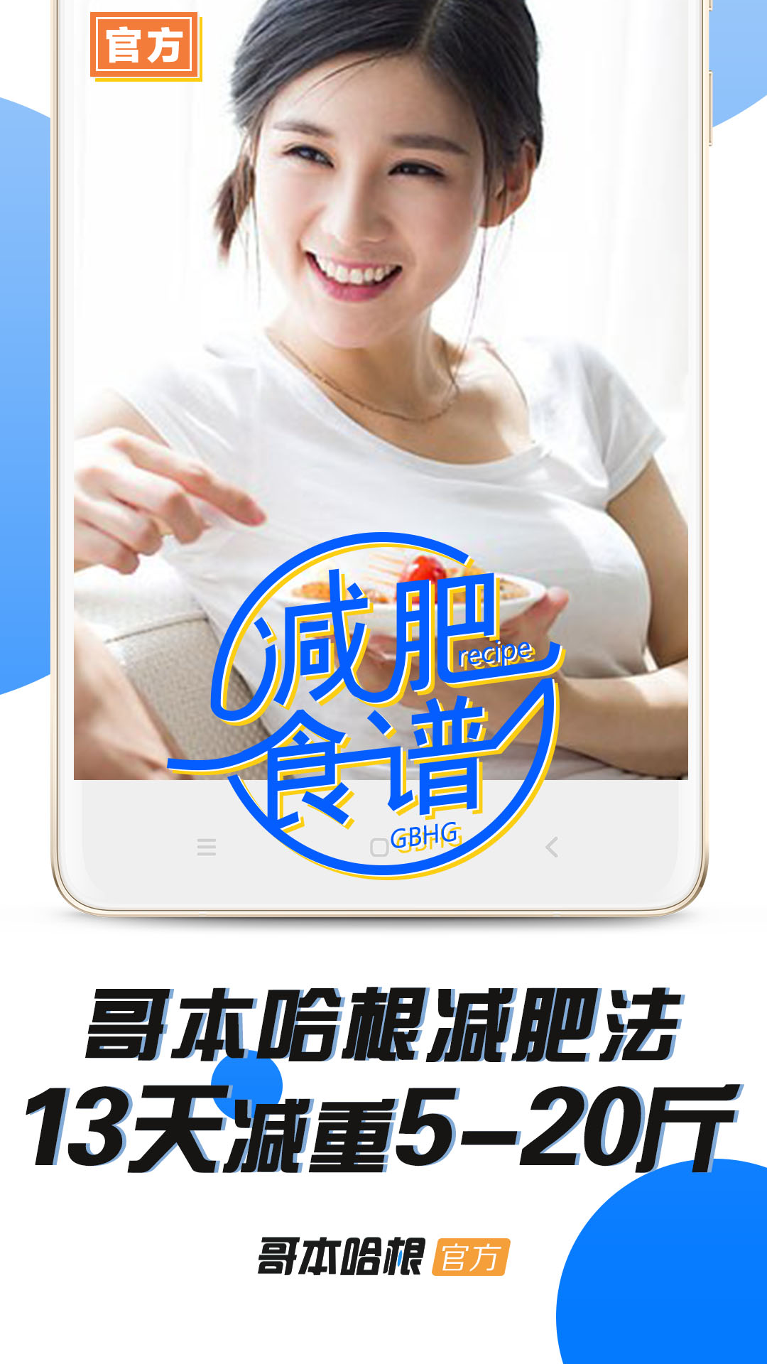 哥本哈根减肥 哥本哈根减肥截图
