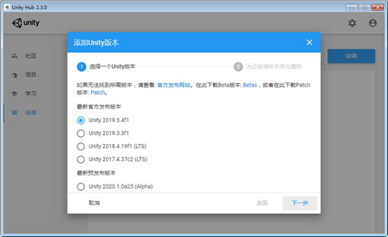 unityHub截图