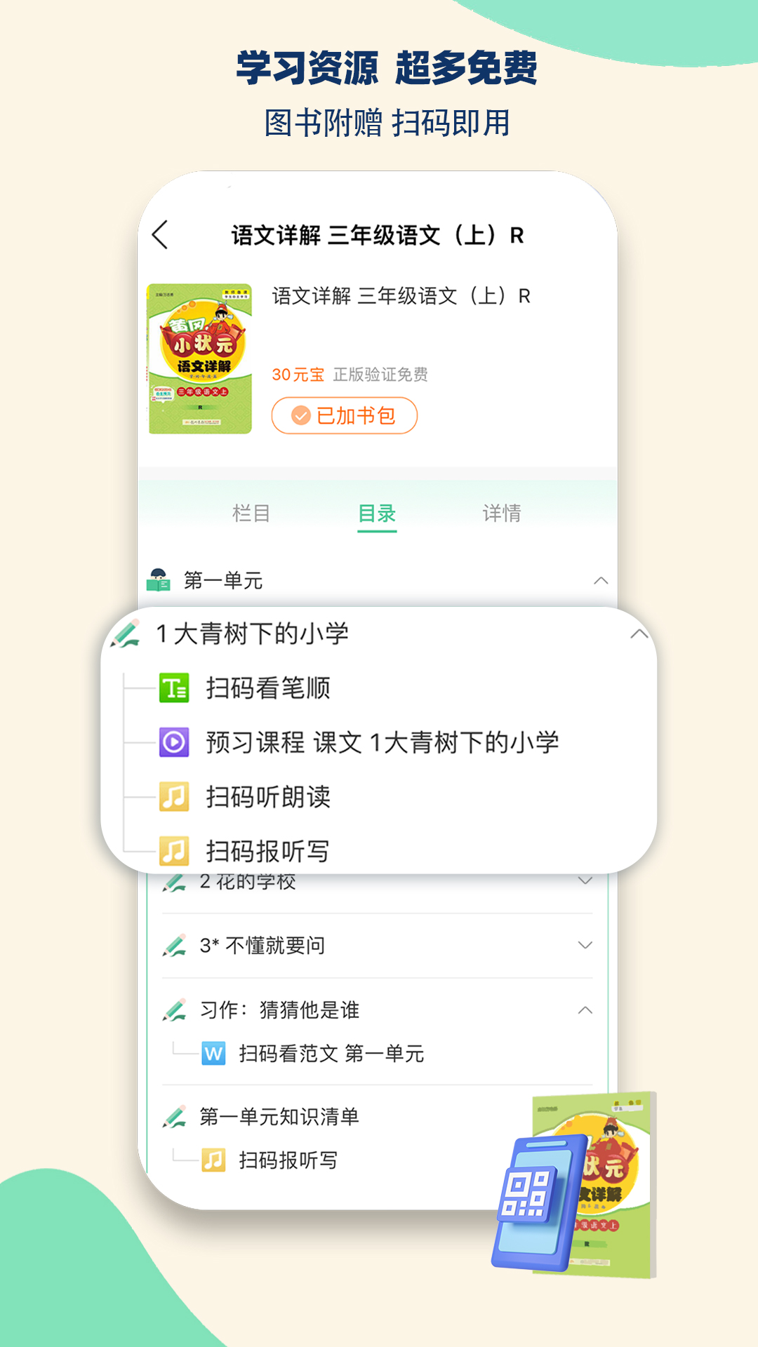 状元共享课堂 状元共享课堂截图