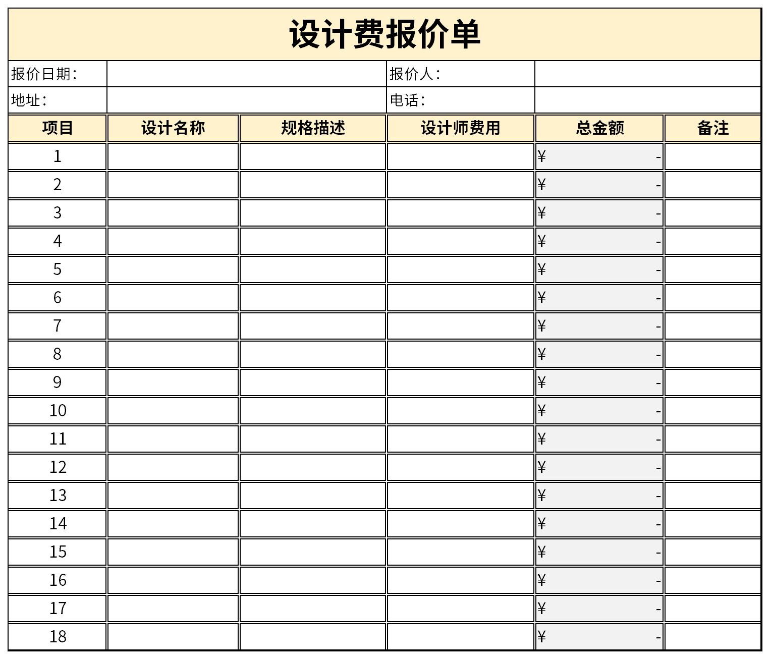 设计费报价单截图