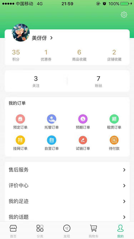 集群e家 集群e家截图