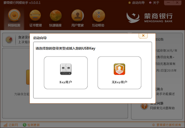 蒙商银行网银助手截图
