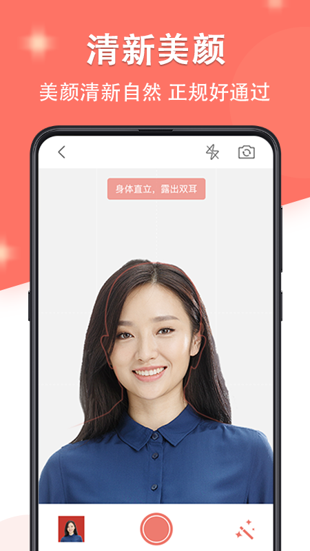 最美证件照 最美证件照截图