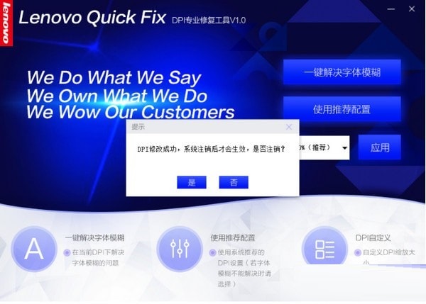DPI专业修复工具截图