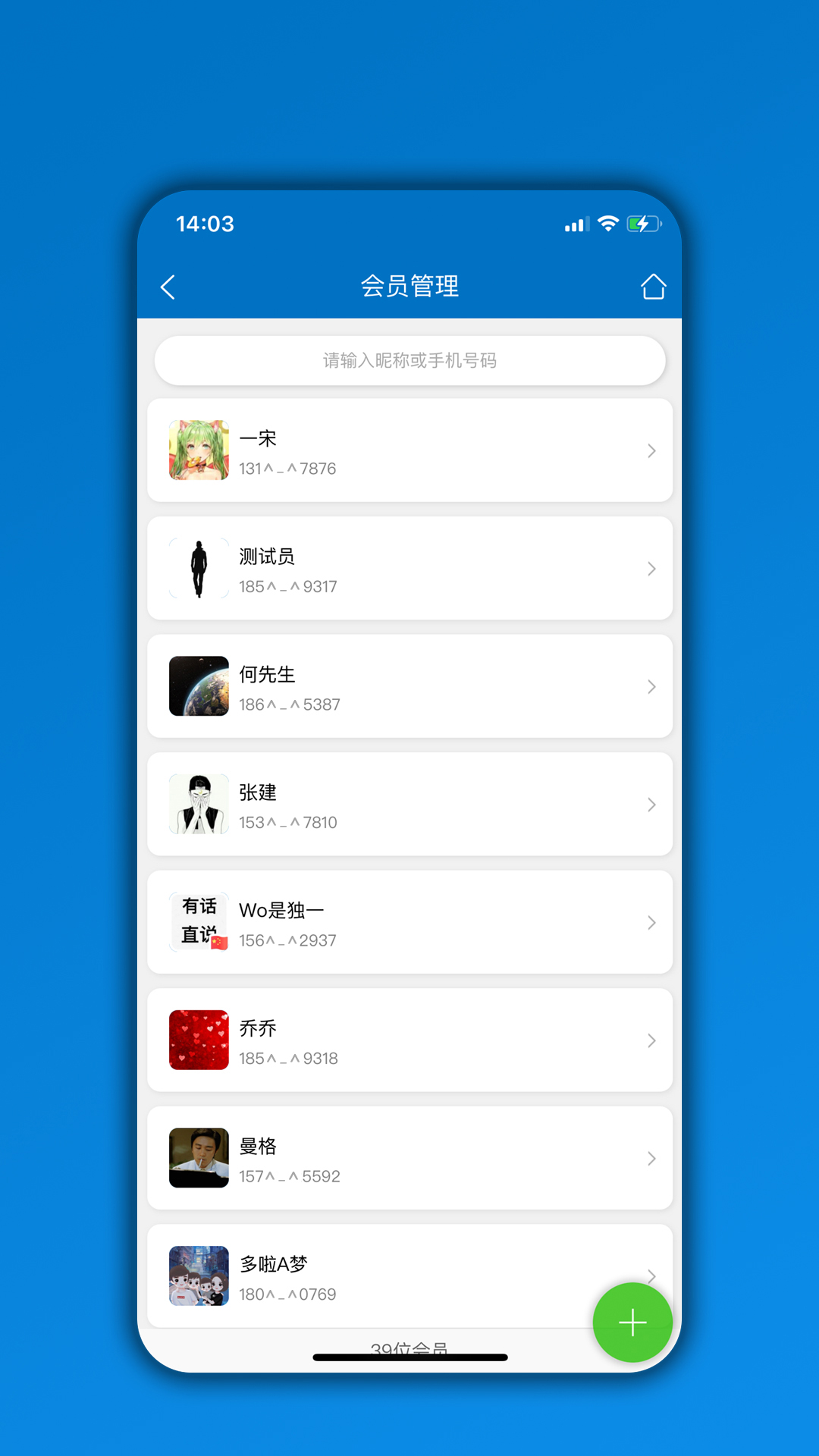 会员通 会员通截图