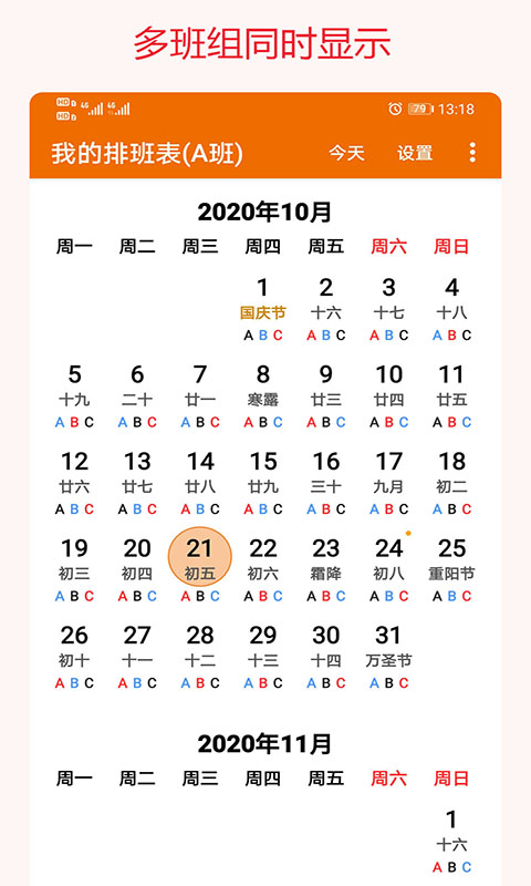 我的排班表 我的排班表截图
