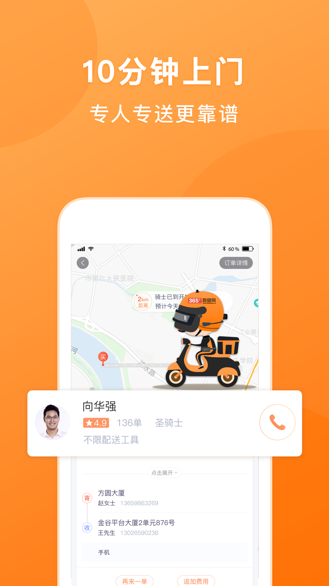 365跑腿网 365跑腿网截图