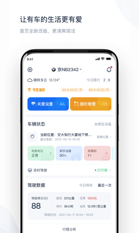 智驾行 智驾行截图