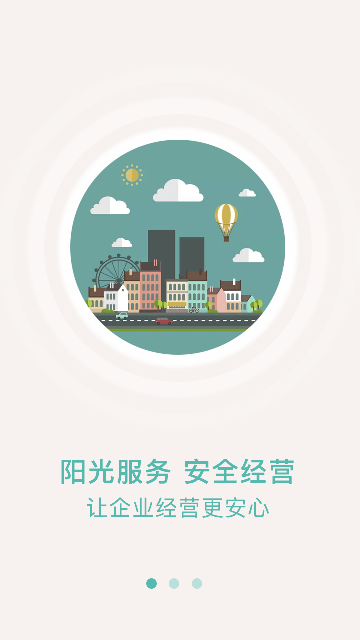 众食安企业端 众食安企业端截图