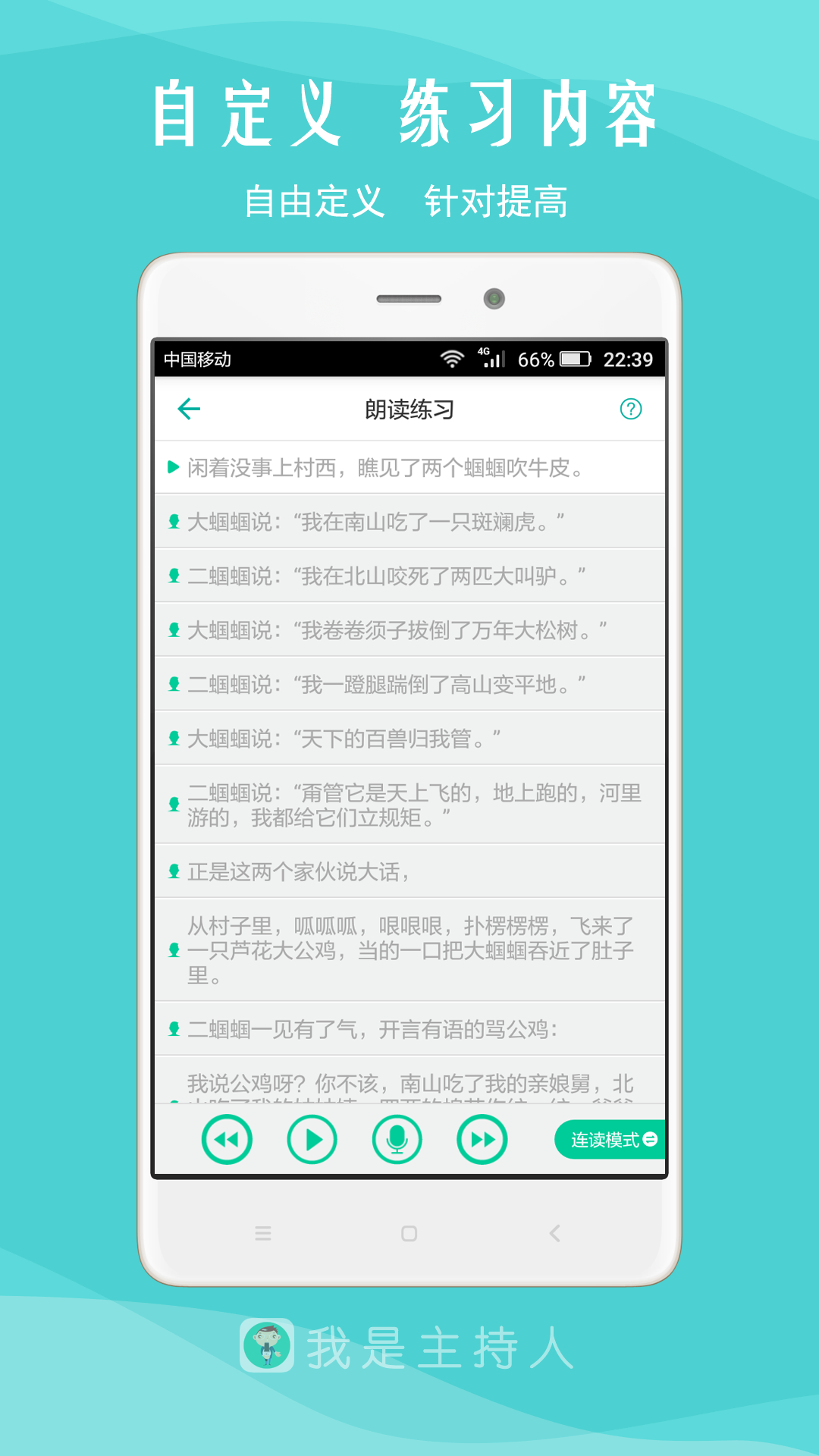 我是主持人 我是主持人截图