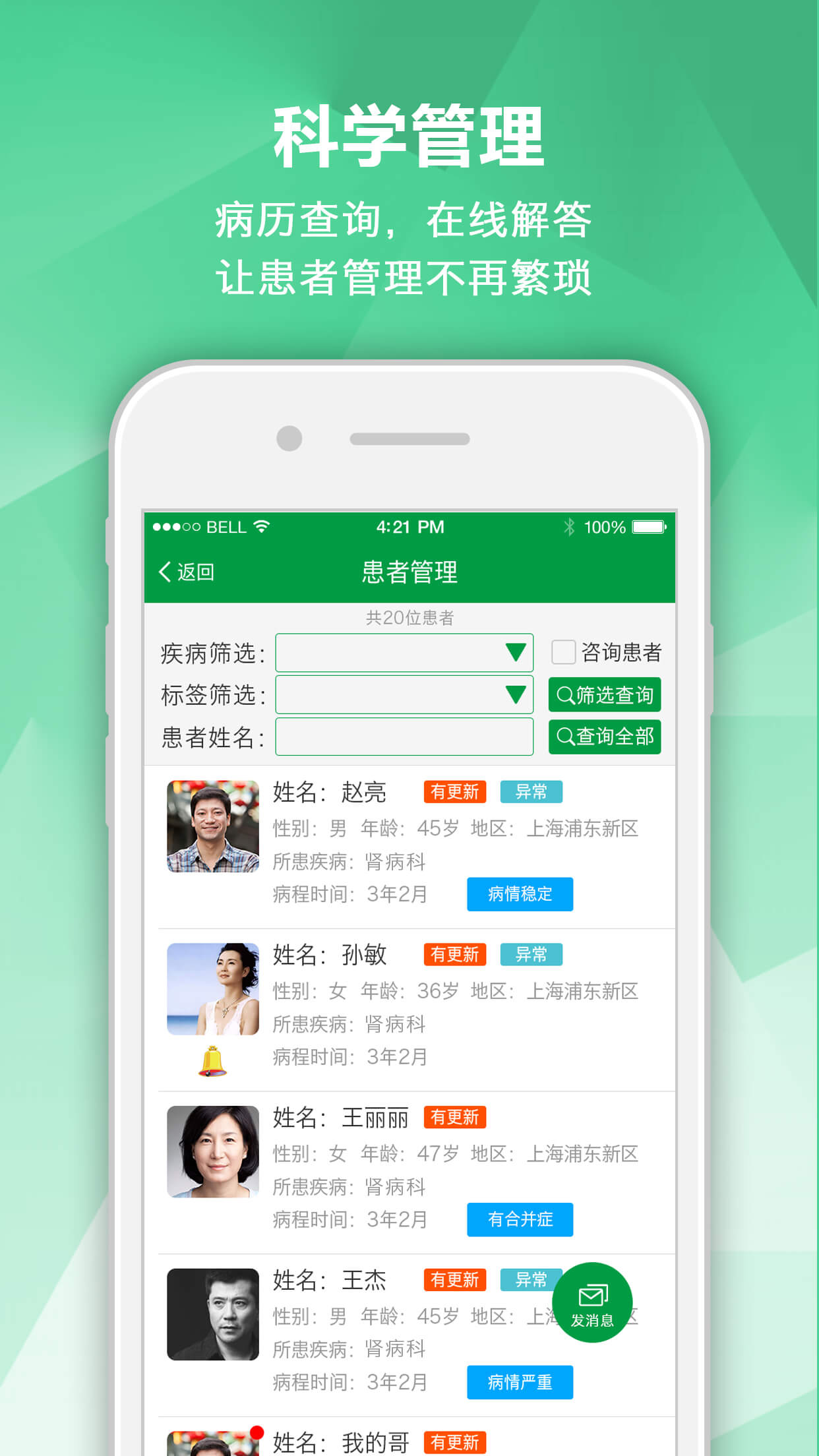 肾病专家 肾病专家截图