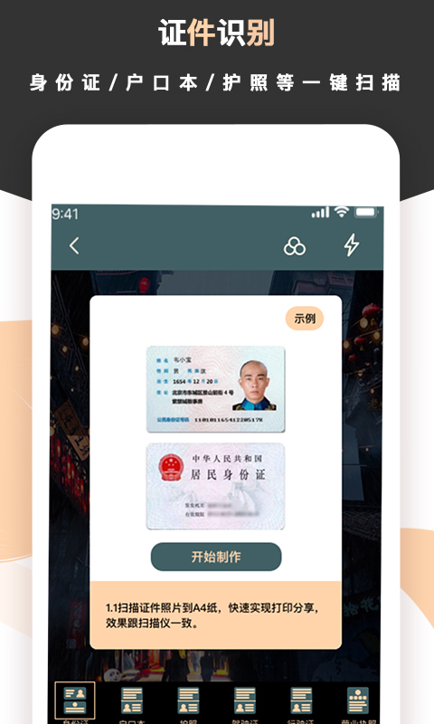 扫描王 扫描王截图