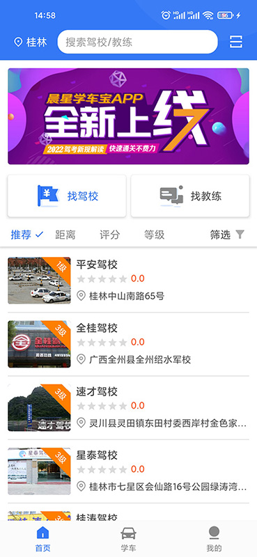 晨星学车宝 晨星学车宝截图