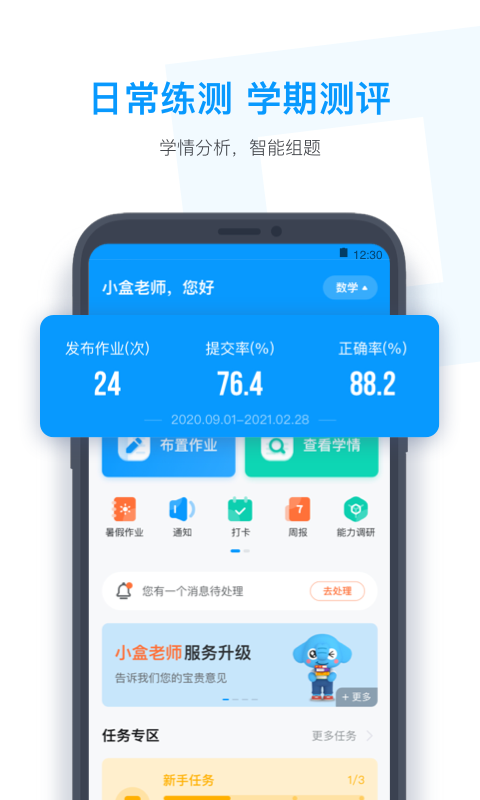 小盒老师 小盒老师截图