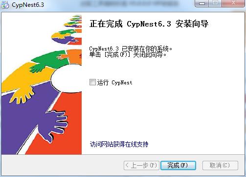 CypNest切割套料软件截图