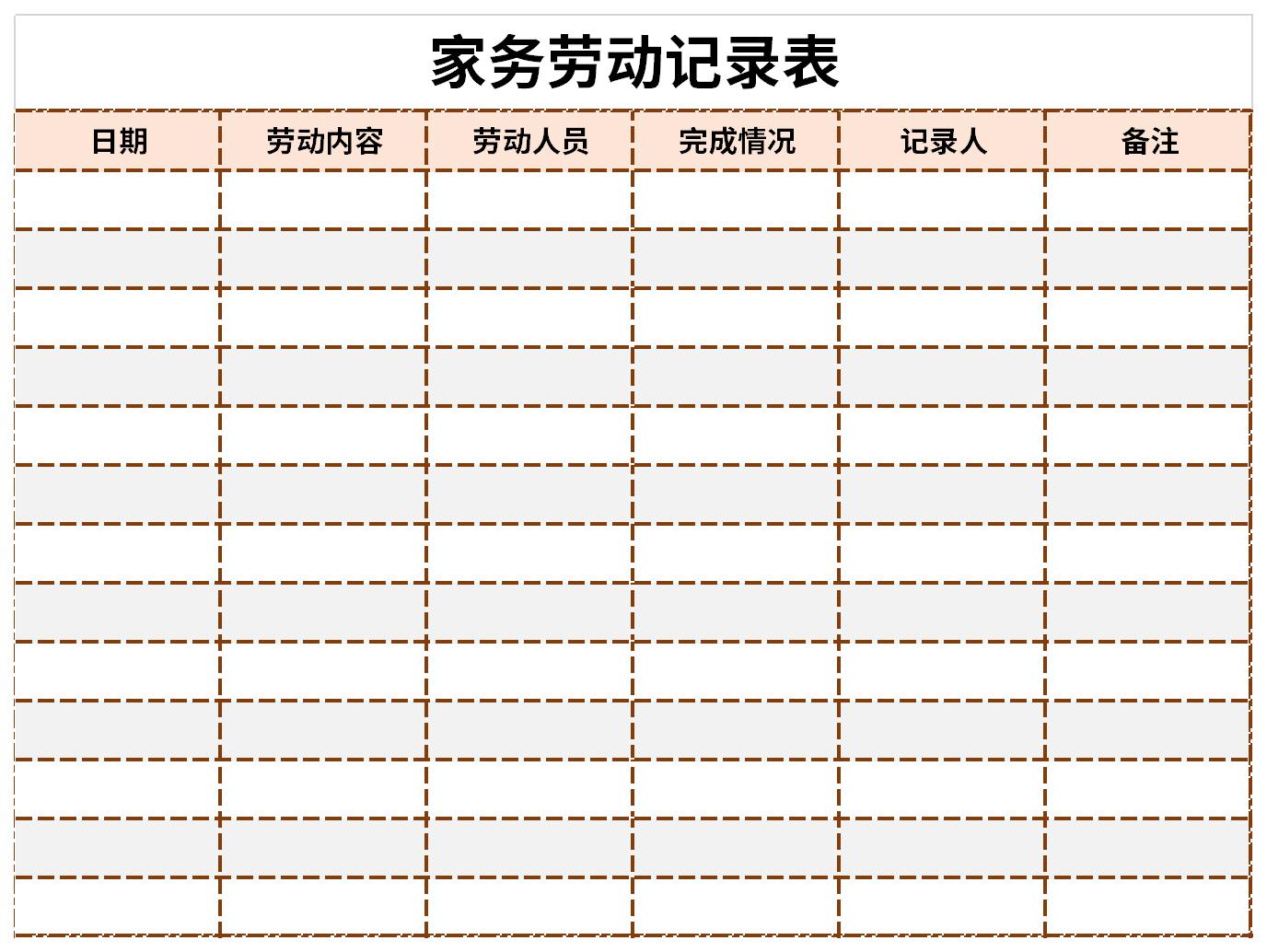 学生家务劳动记录表截图