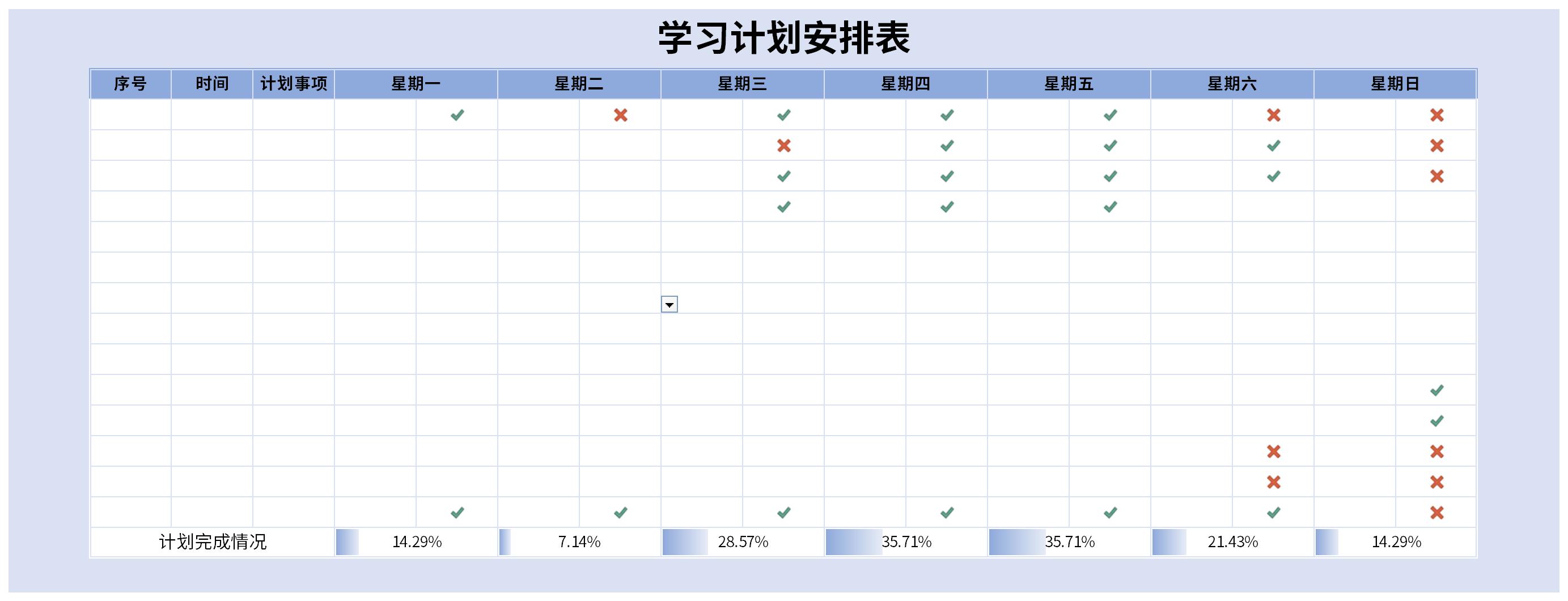 学习计划安排表截图