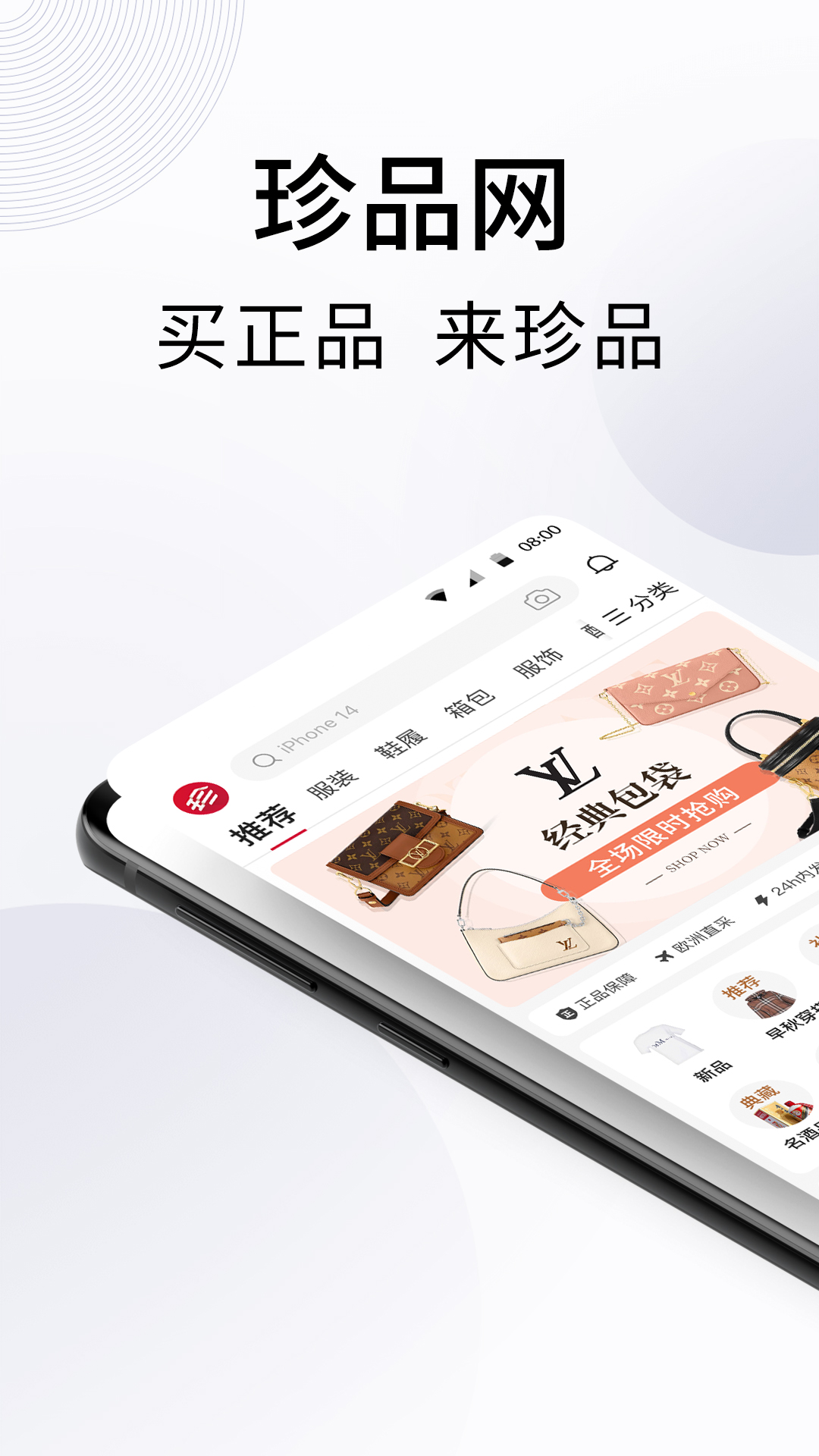 珍品网 珍品网截图