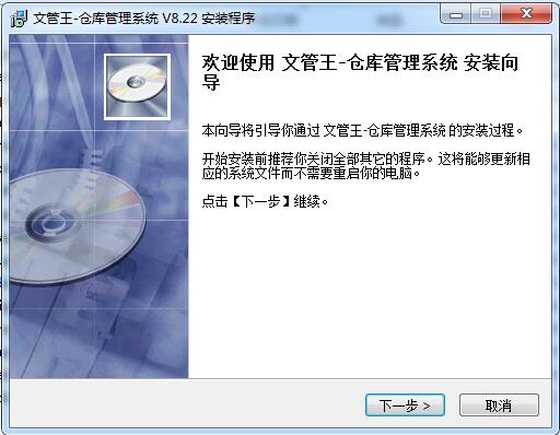 文管王仓库管理系统截图