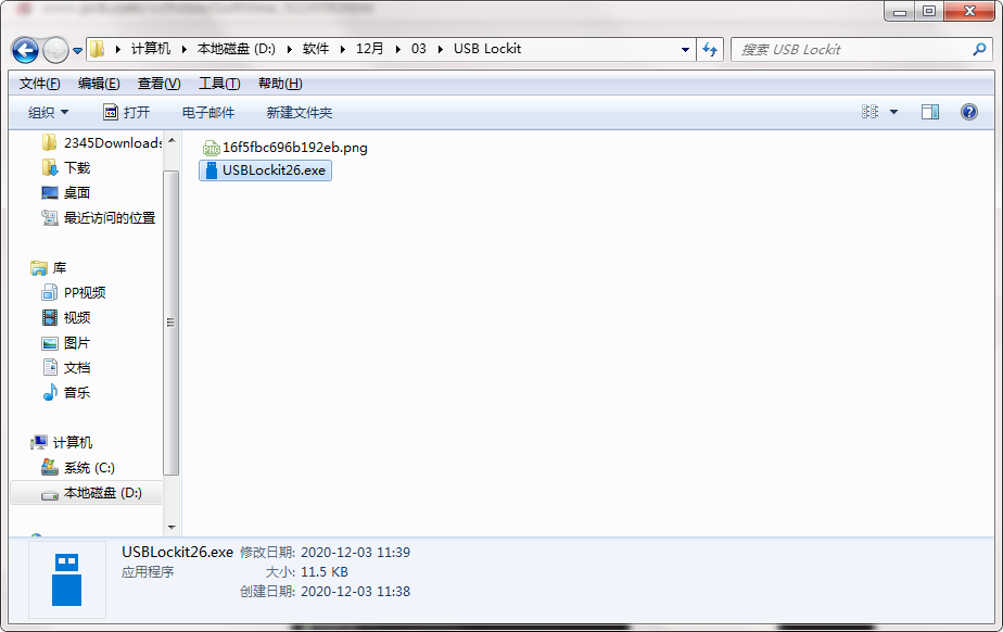 USB Lockit截图