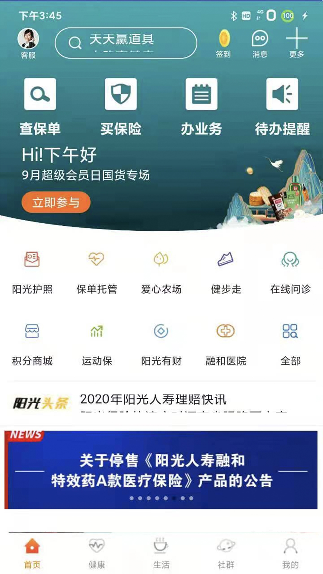 我家阳光 我家阳光截图