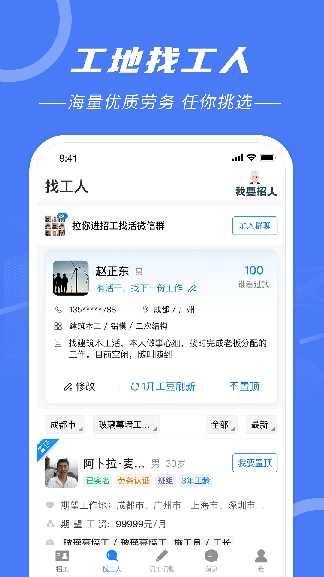 建筑招工 建筑招工截图