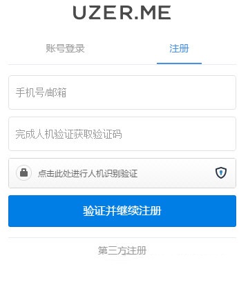 UZERME客户端截图
