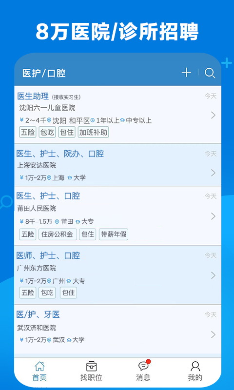 康强医疗人才网 康强医疗人才网截图